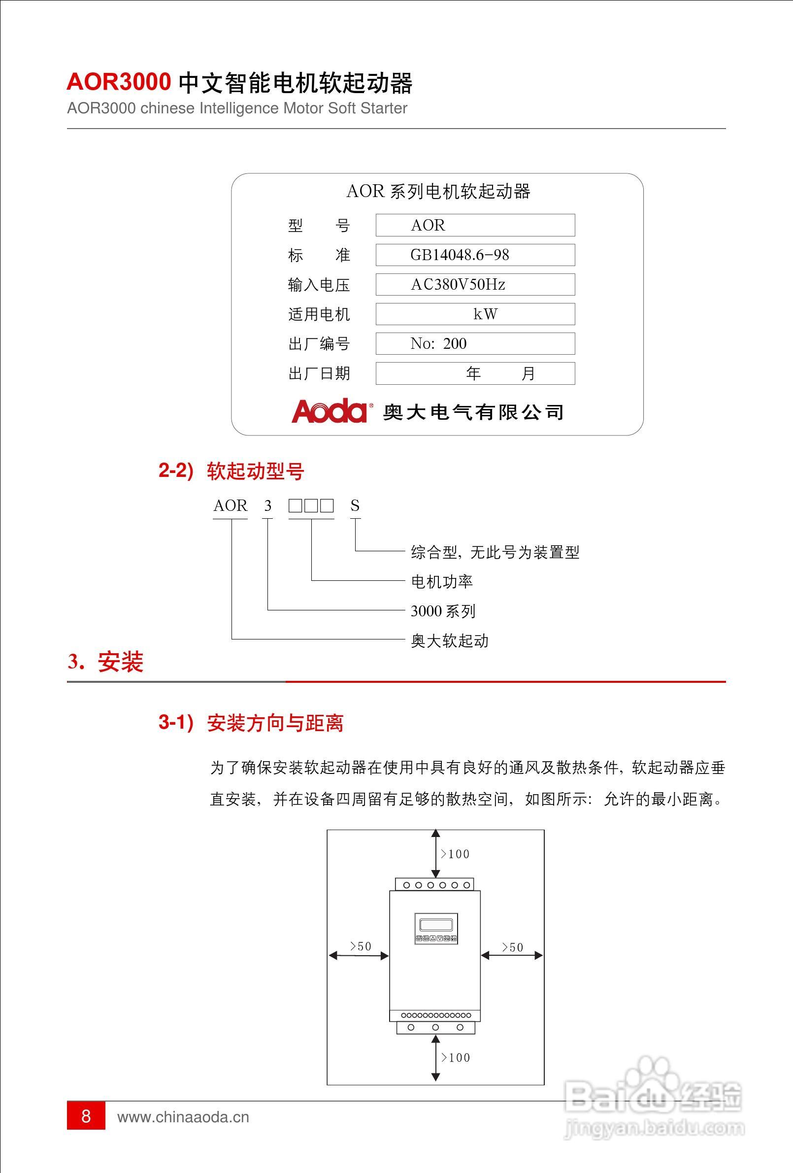 AOR3000中文智能软起动器用户手册:[1]