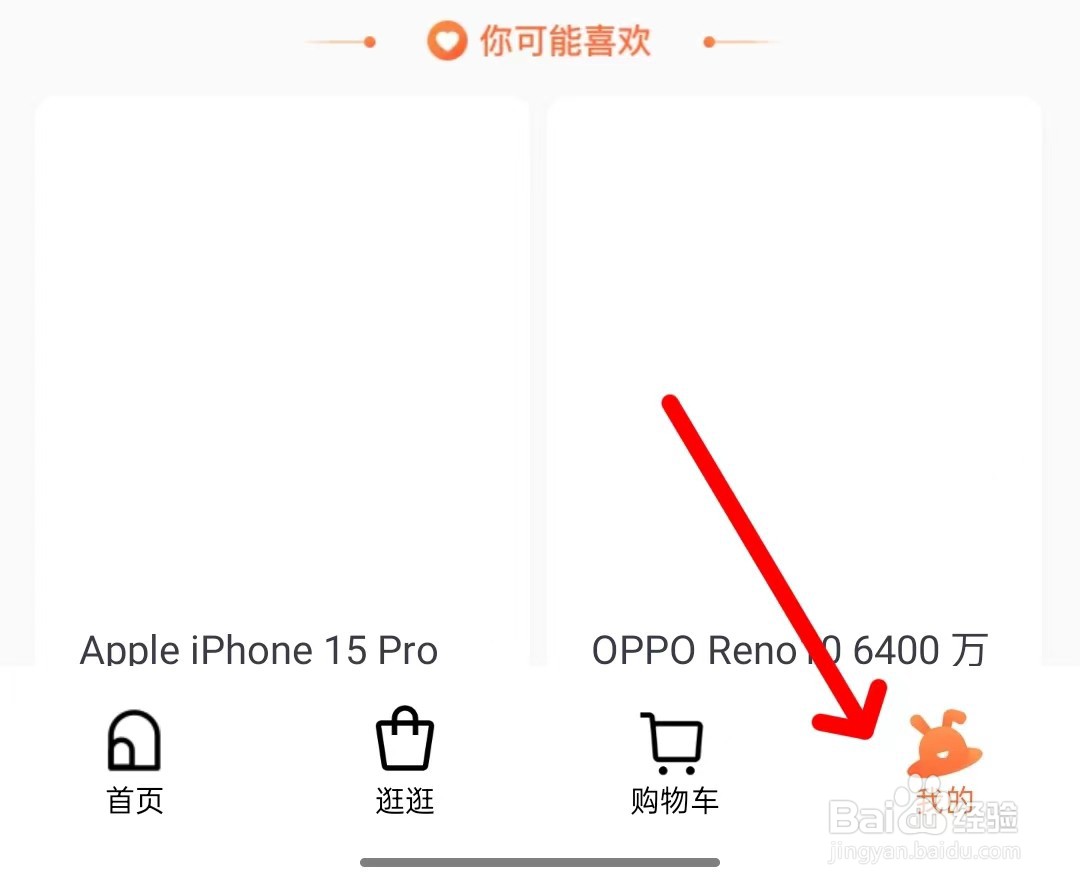 买吖app如何查看个人信息共享清单