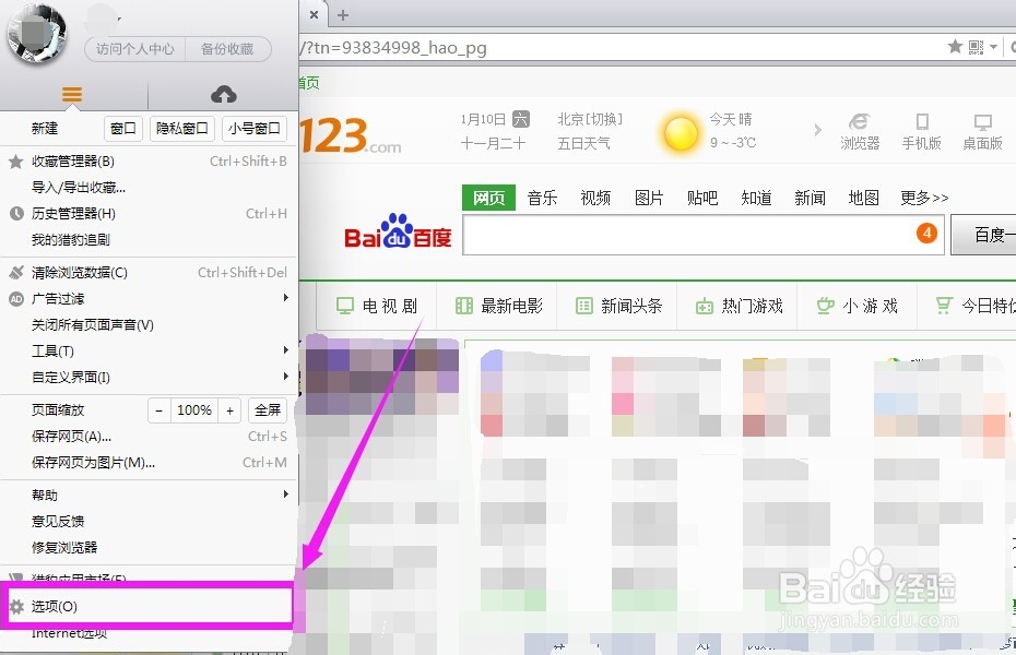 怎么把百度设为首页-猎豹浏览器