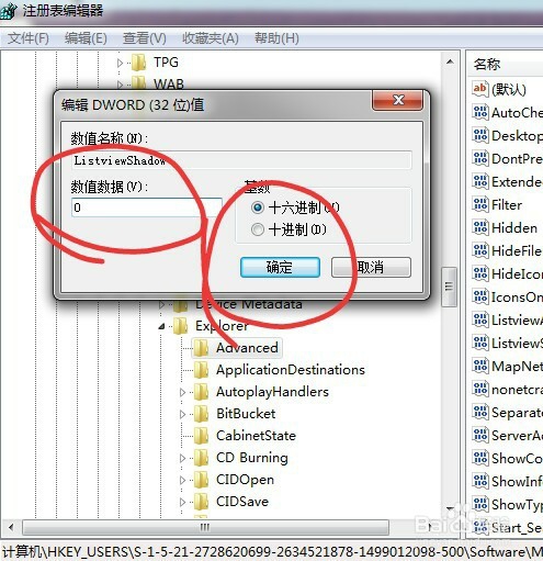 电脑桌面图标的阴影如何去掉？