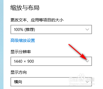 win10电脑如何调整分辨率
