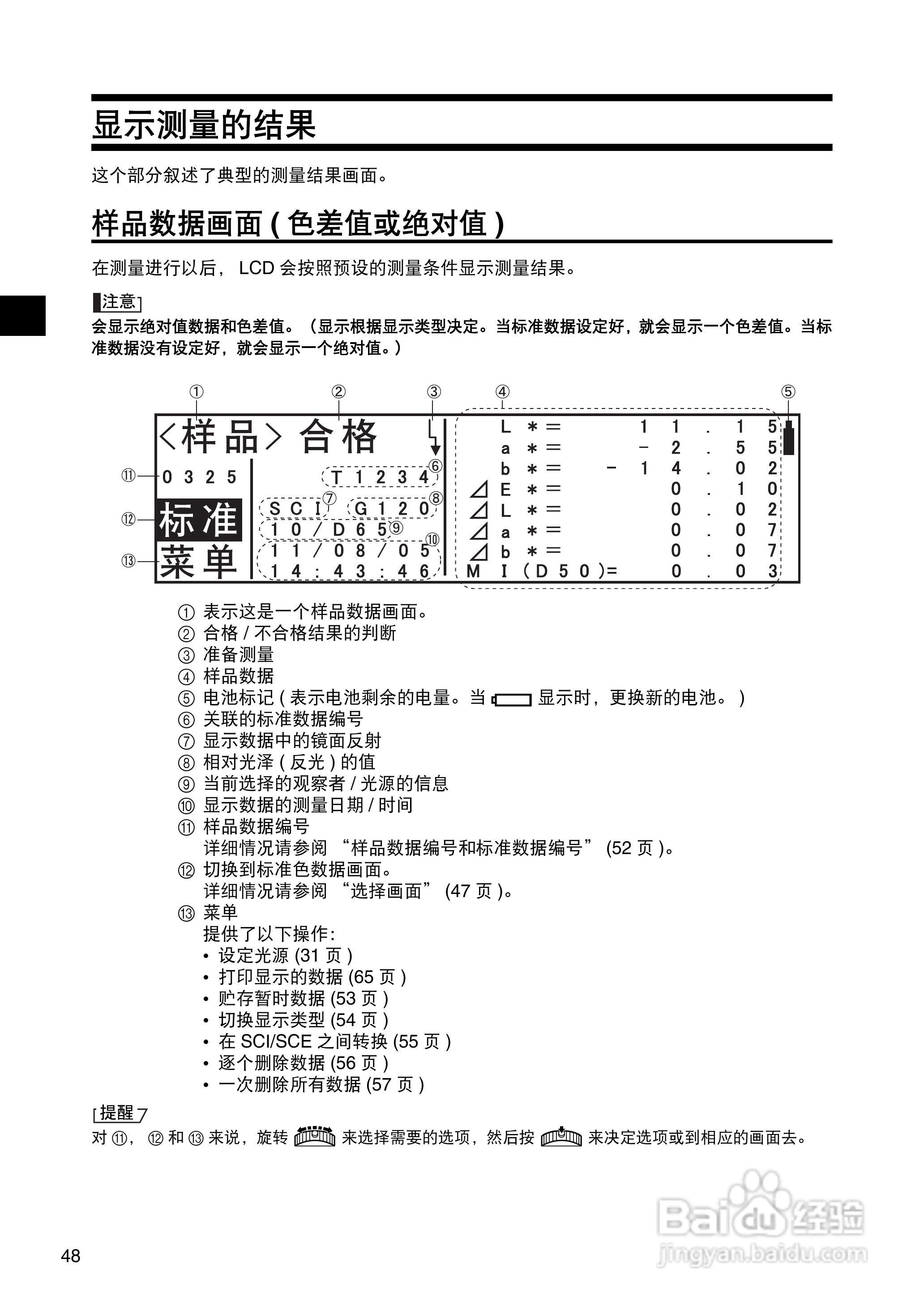 柯尼卡美能达分光测色计CM-2300d使用说明书:[5]