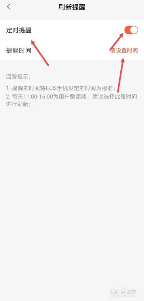 58同城如何开启刷新提醒功能