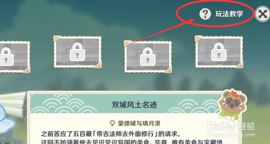 原神山海八所巡礼活动玩法教学攻略