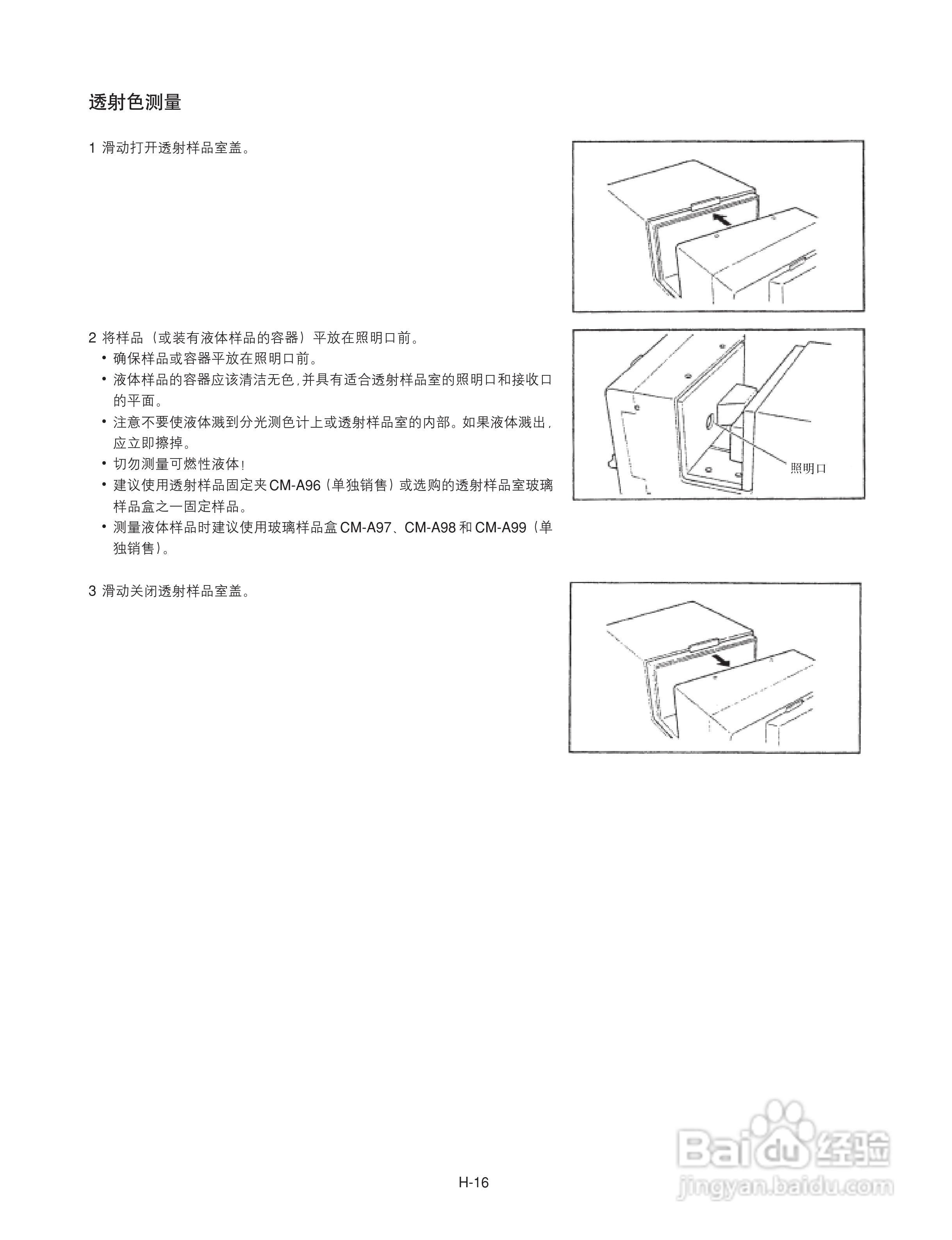 柯尼卡美能达分光测色计cm-3700d使用说明书[2]