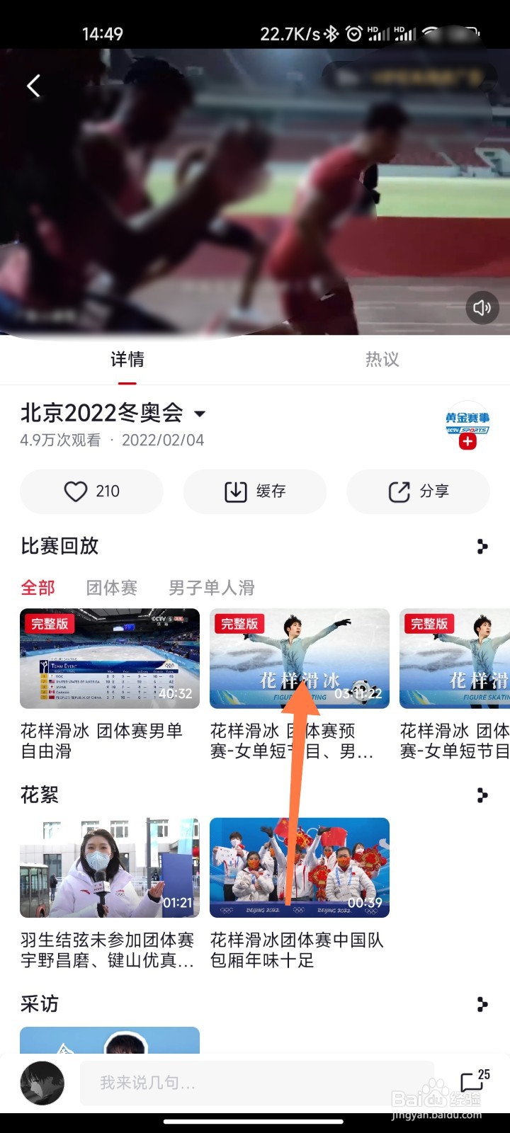 怎么在手机上看北京冬奥比赛视频