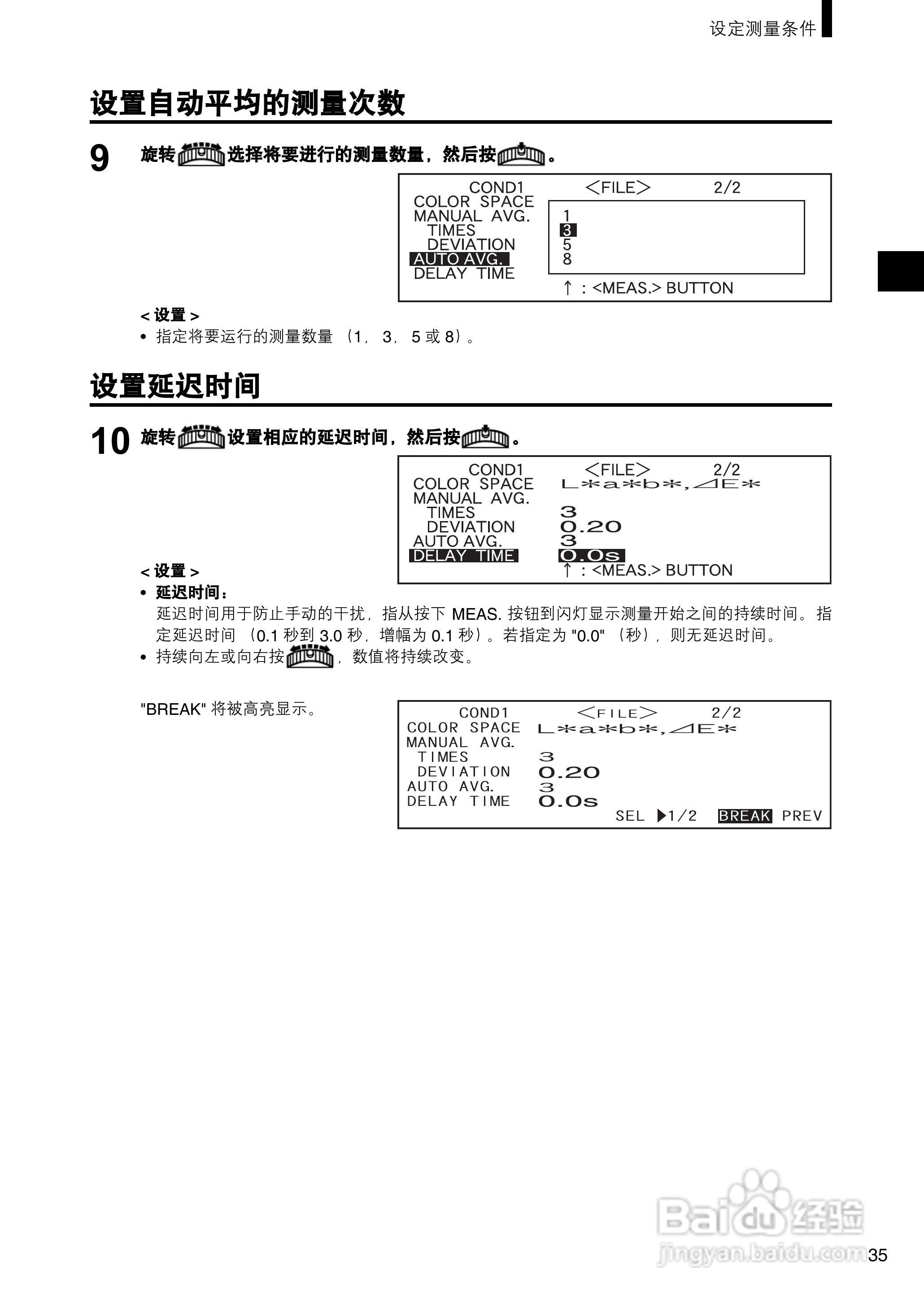 柯尼卡美能达分光测色计CM-2500c使用说明书:[4]