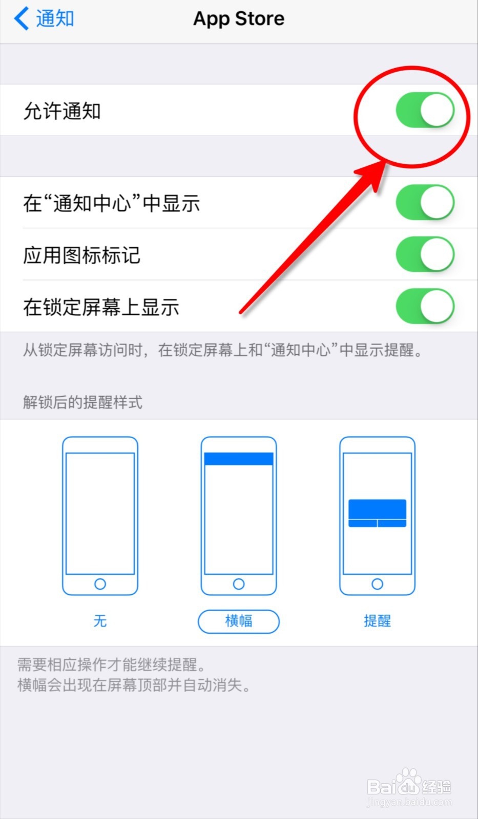 iPhone6s、6s Plus 怎么取消App Store的小红点