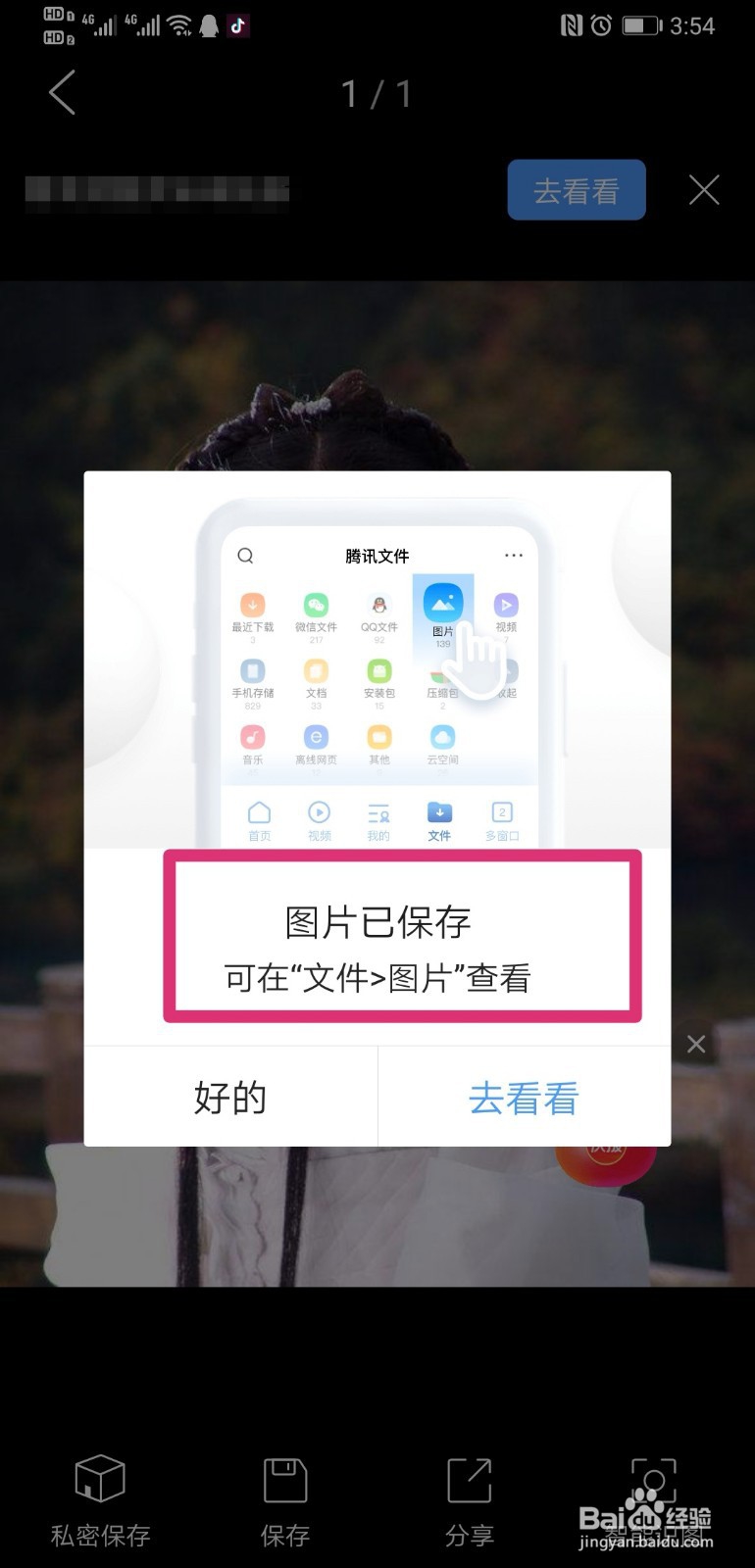 手机QQ浏览器怎么下载保存图片