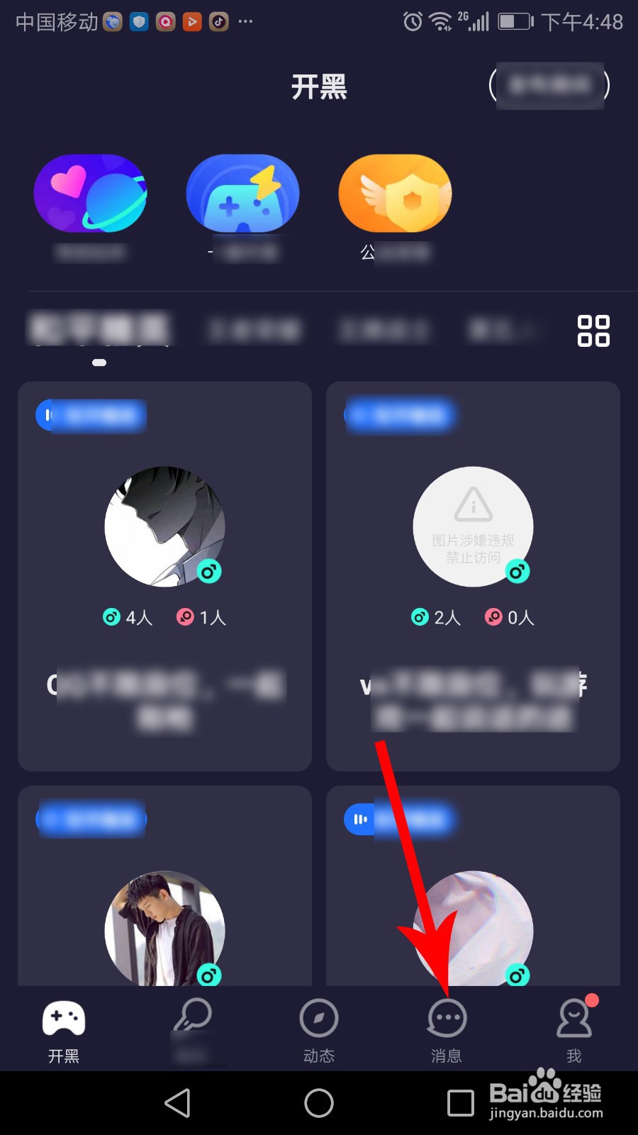欢游怎么跟随好友