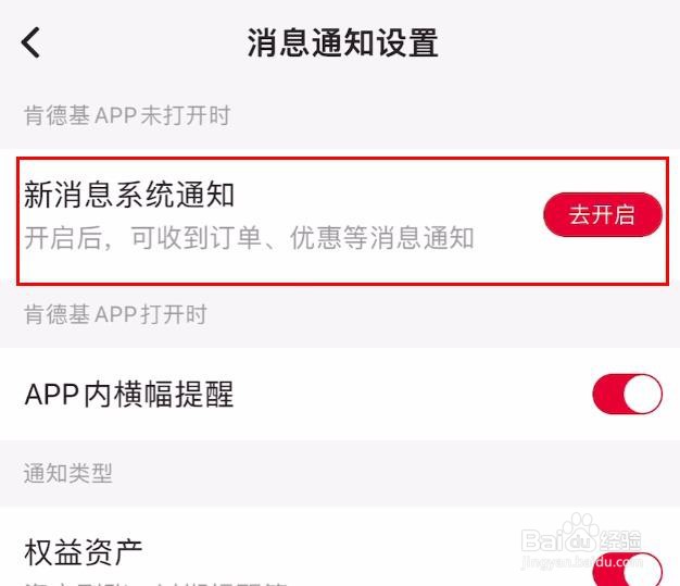 肯德基如何开启新消息系统通知