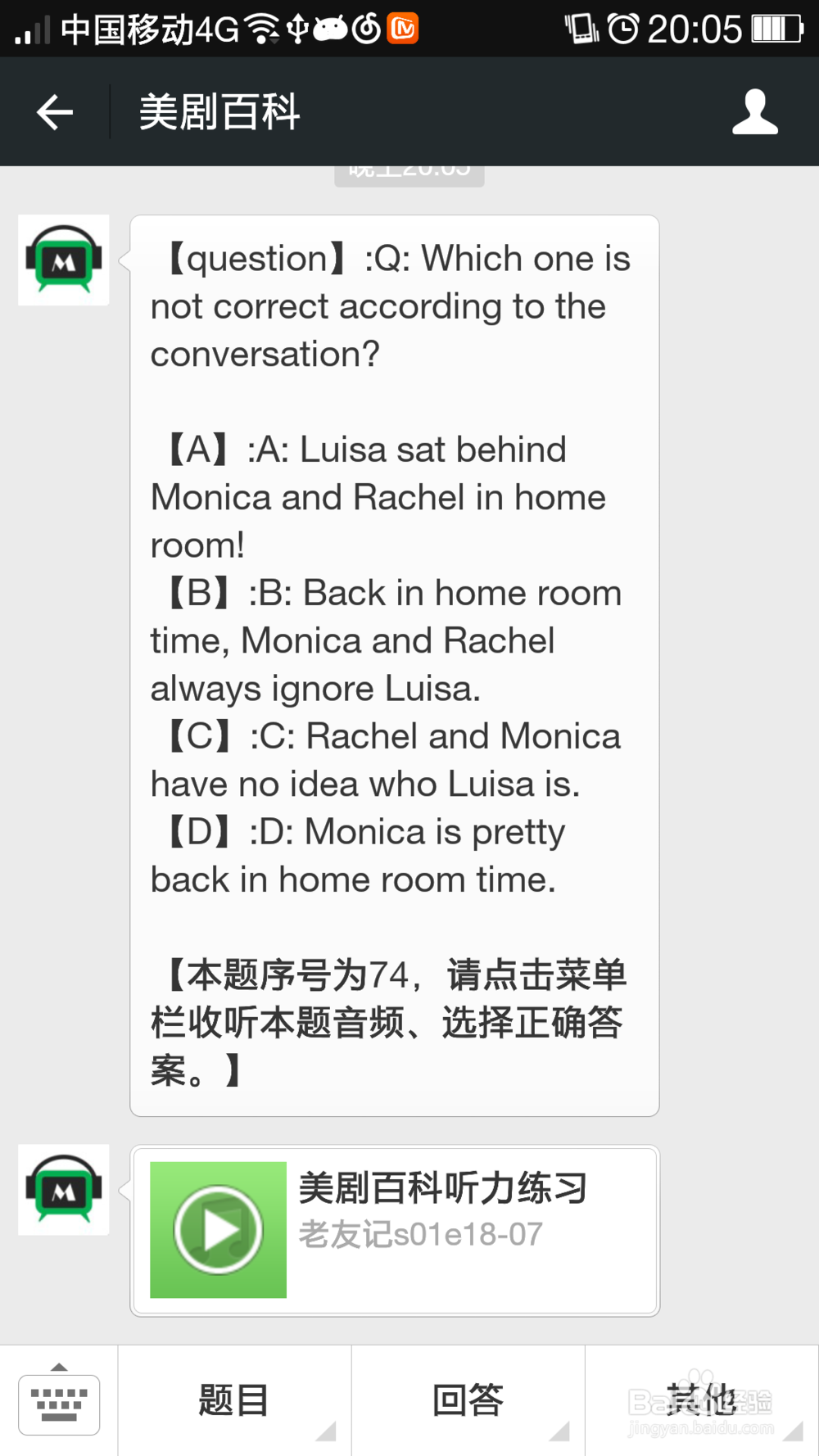 如何利用微信学到地道的英语知识