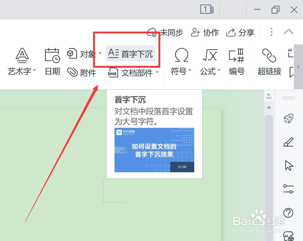 word怎么给段落添加首字下沉效果