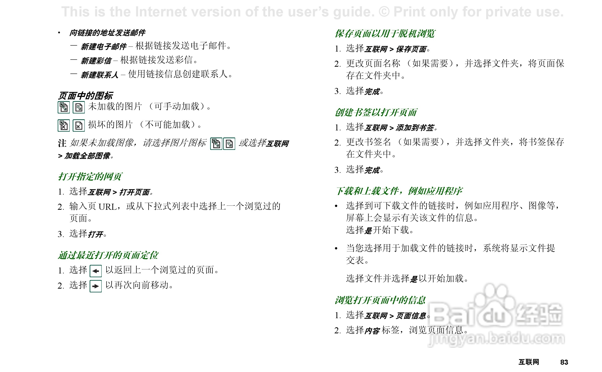索尼爱立信P910C手机使用说明书:[9]