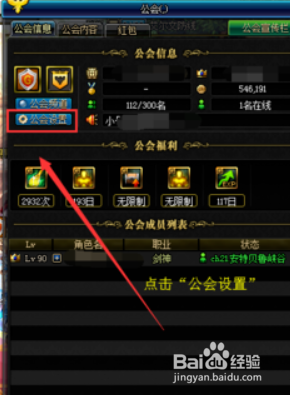 DNF如何设置副会长