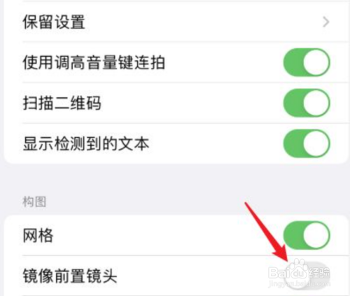 苹果12相机怎么设置镜像模式