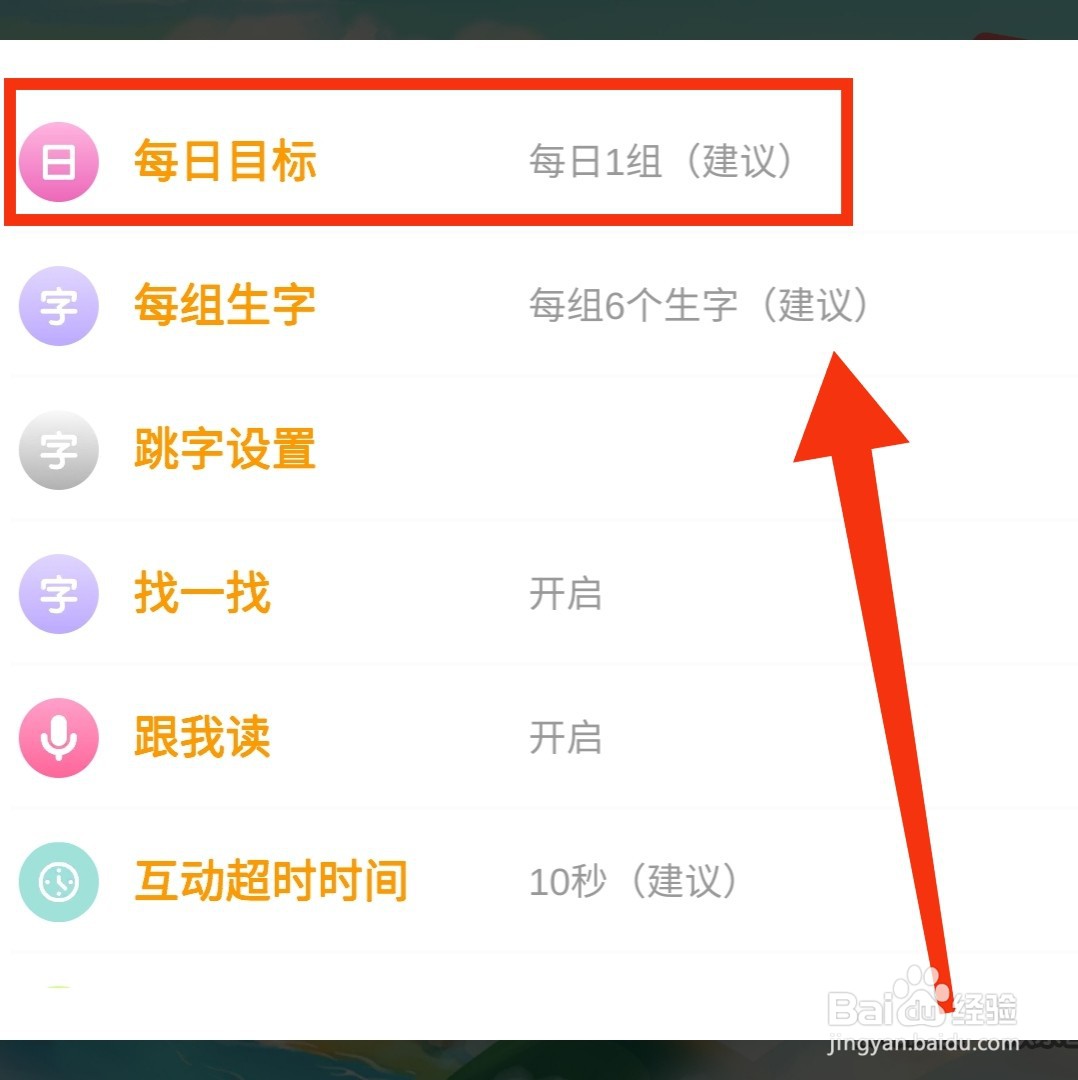 悟空识字的每日目标在哪设置