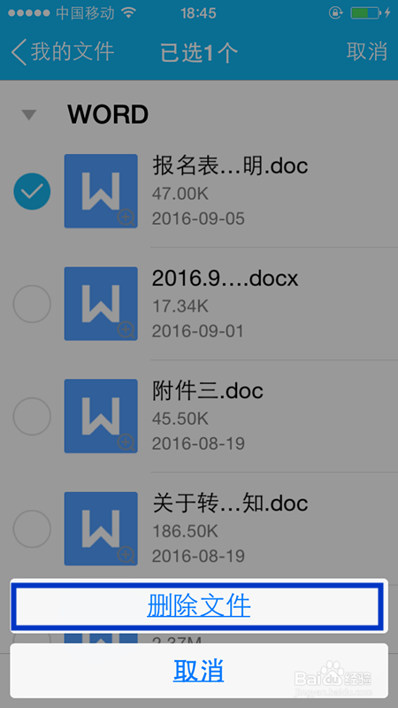 苹果手机QQ怎么删除下载的文件