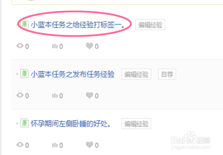 小蓝本任务之给经验打标签三
