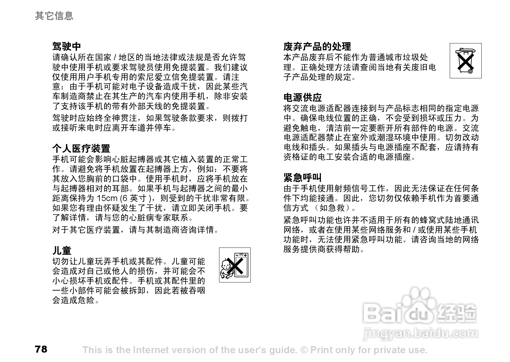 索尼爱立信S700C手机使用说明书:[8]