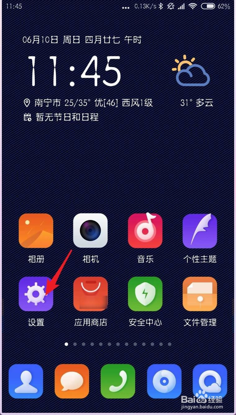 小米8怎么升级miui10系统