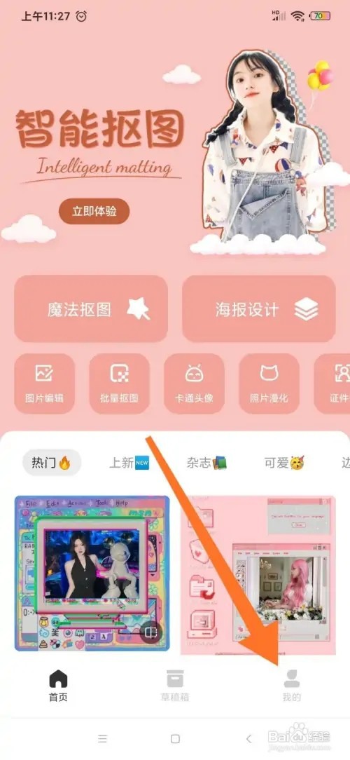 爱修图如何清除缓存