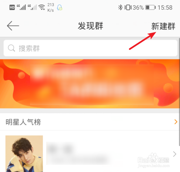 微博如何创建群