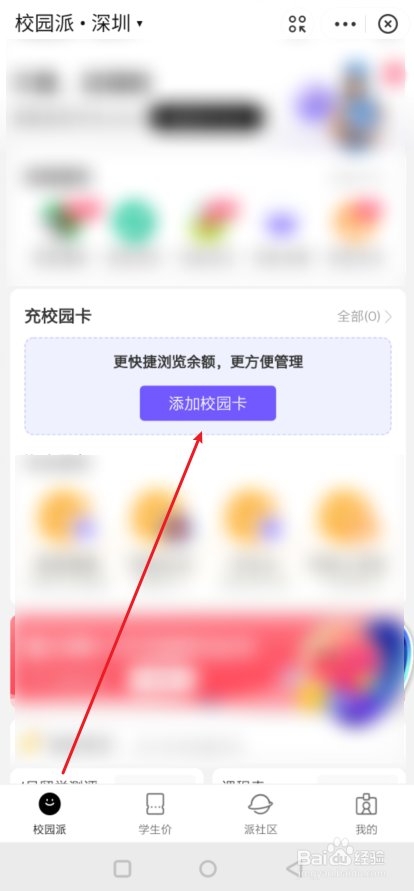 支付宝校园派怎么添加校园卡