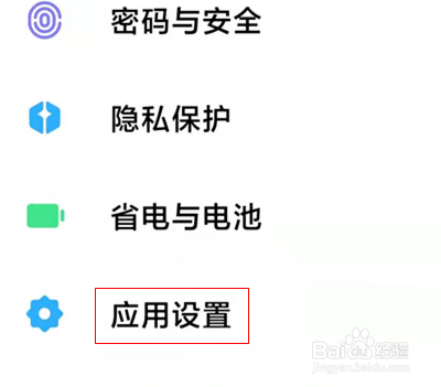 小米手机内容中心怎么卸载