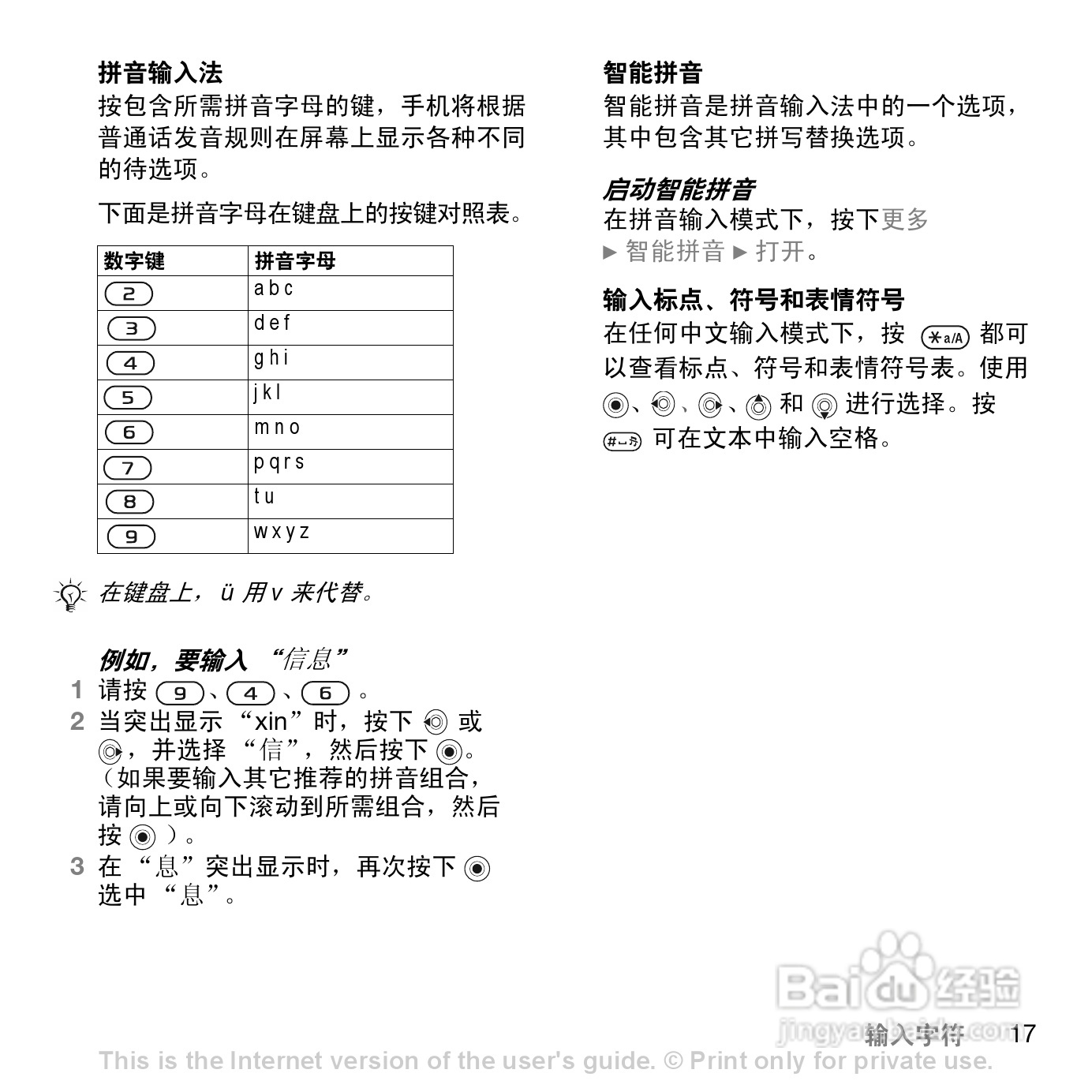 索尼爱立信Z558C手机使用说明书:[2]
