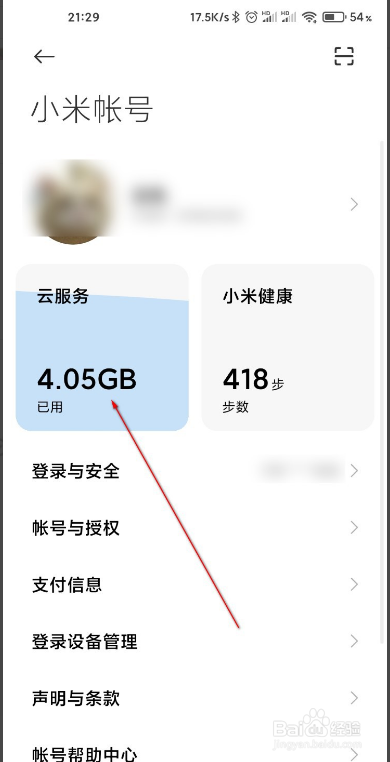 小米手机如何关闭查找手机