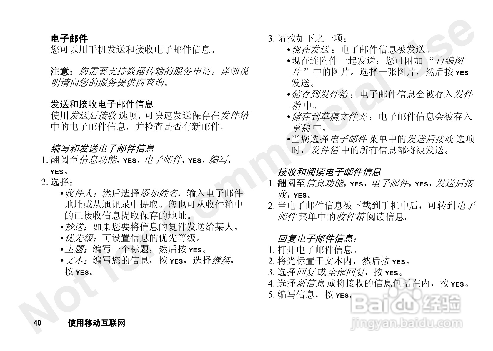 索尼爱立信T65SC手机使用说明书:[5]