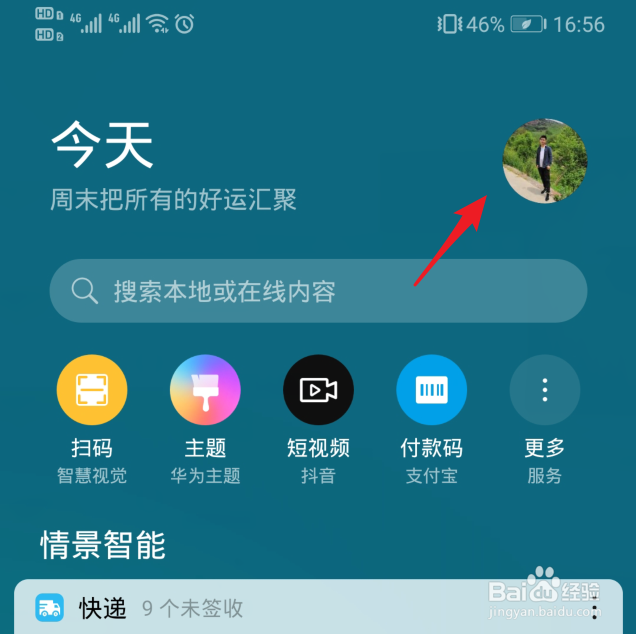 华为手机负一屏的新闻怎么关闭