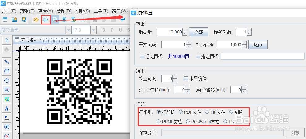 在电脑上制作二维码