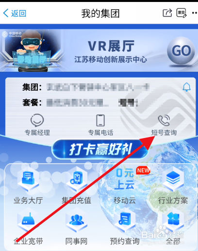 中国移动号码集团短号如何查询