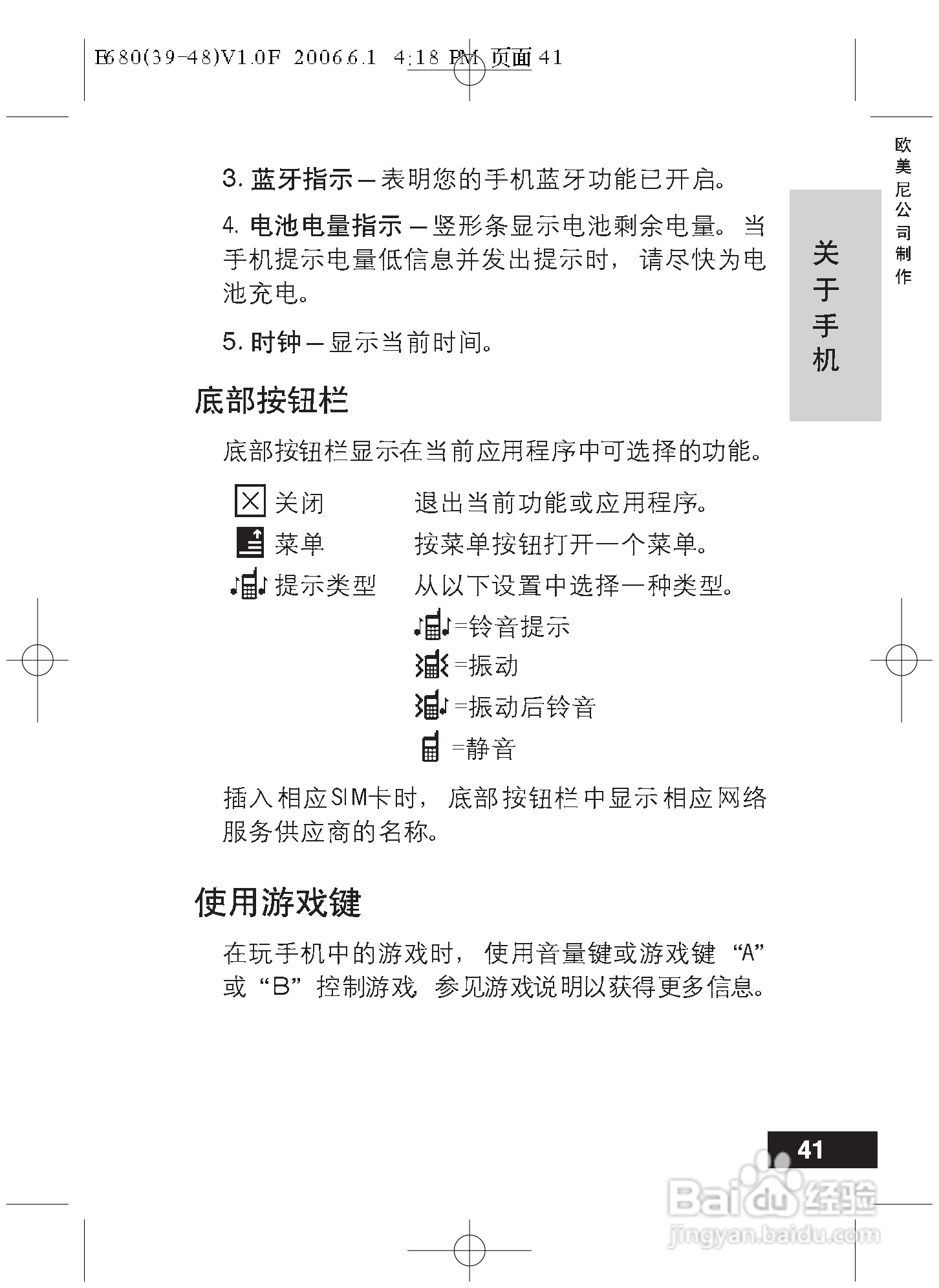 摩托罗拉E680手机使用说明书:[5]