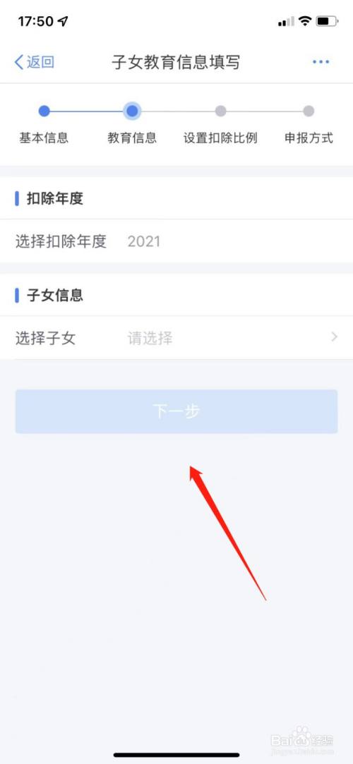 个人所得税怎么申报子女教育