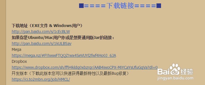 我的世界游戏下载教程