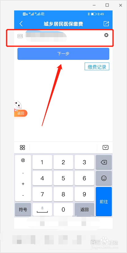 皖事通怎么代缴居民医保