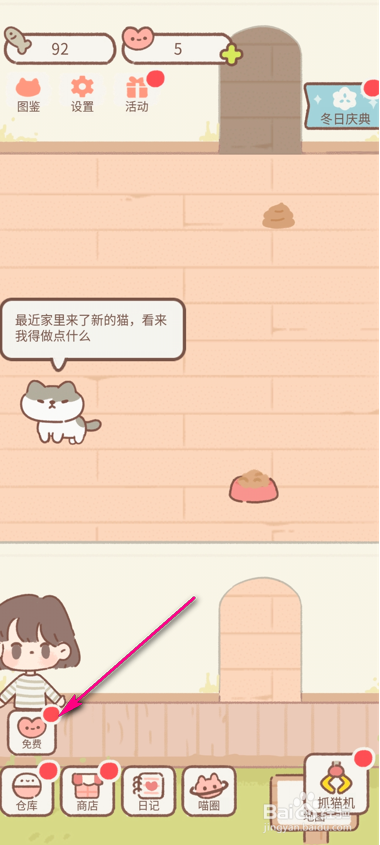 遇见你的猫怎么送心心