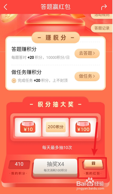 今日头条APP如何查看答题赢红包提现记录？