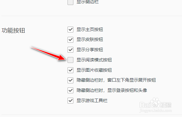 QQ浏览器如何设置隐藏阅读模式按钮
