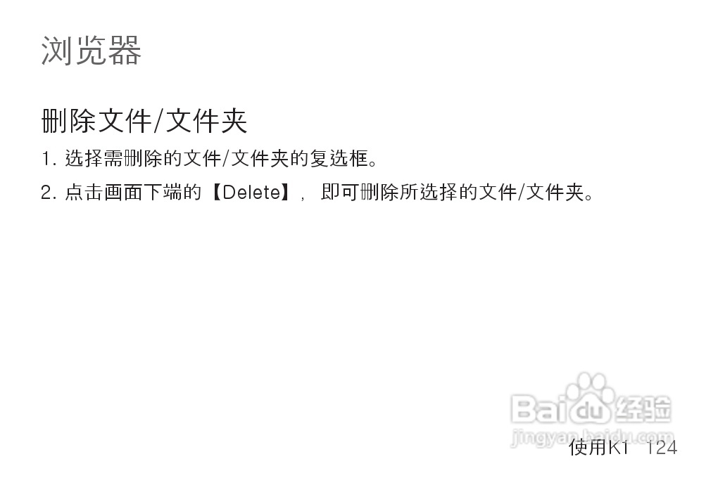 艾利和MP3播放器K1型说明书:[13]
