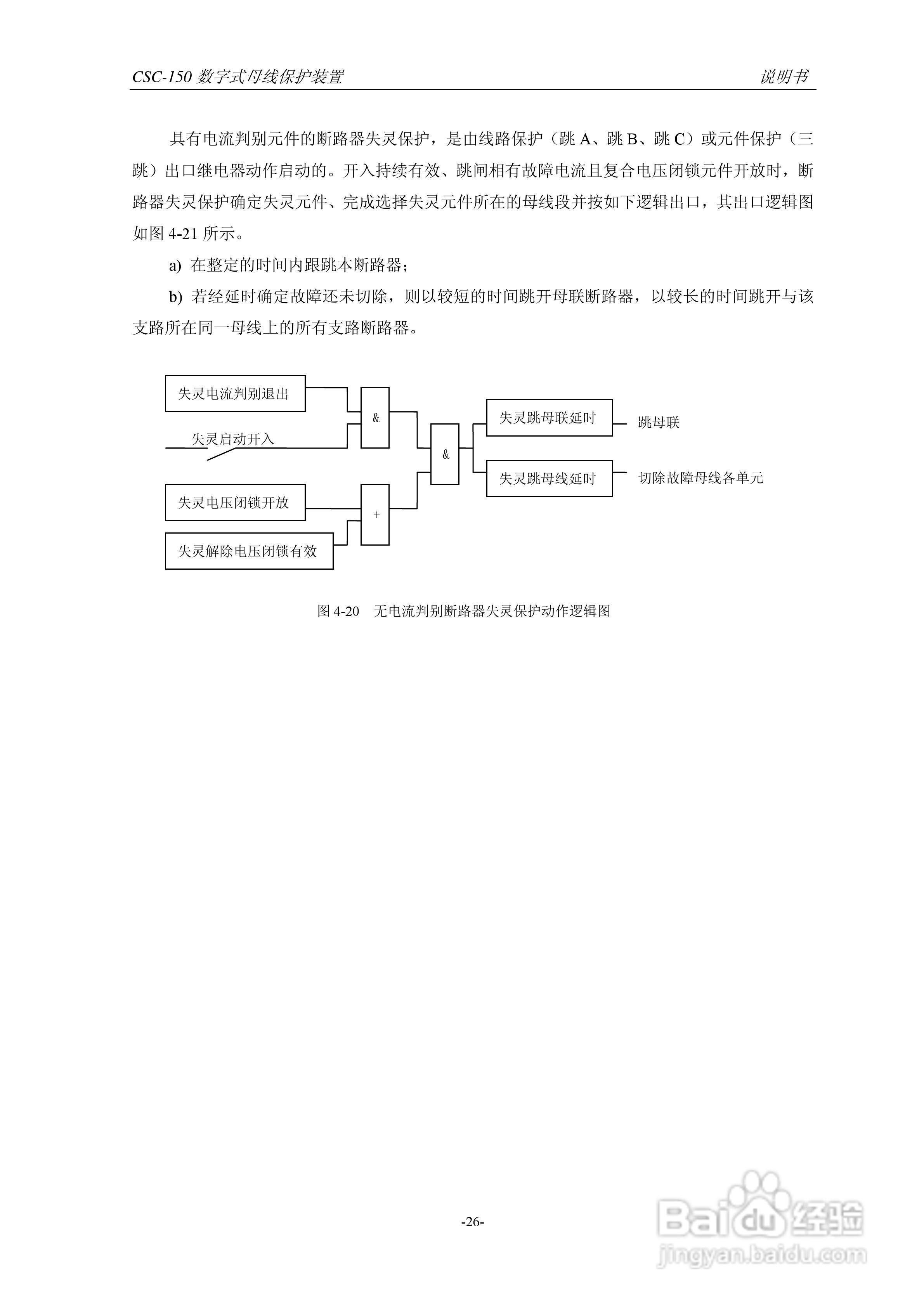 四方CSC-150数字式母线保护装置说明书:[4]