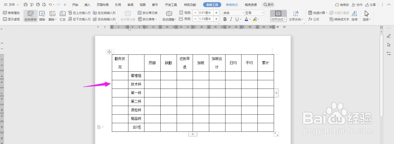 WPS2019 Word怎么制作工厂日报表