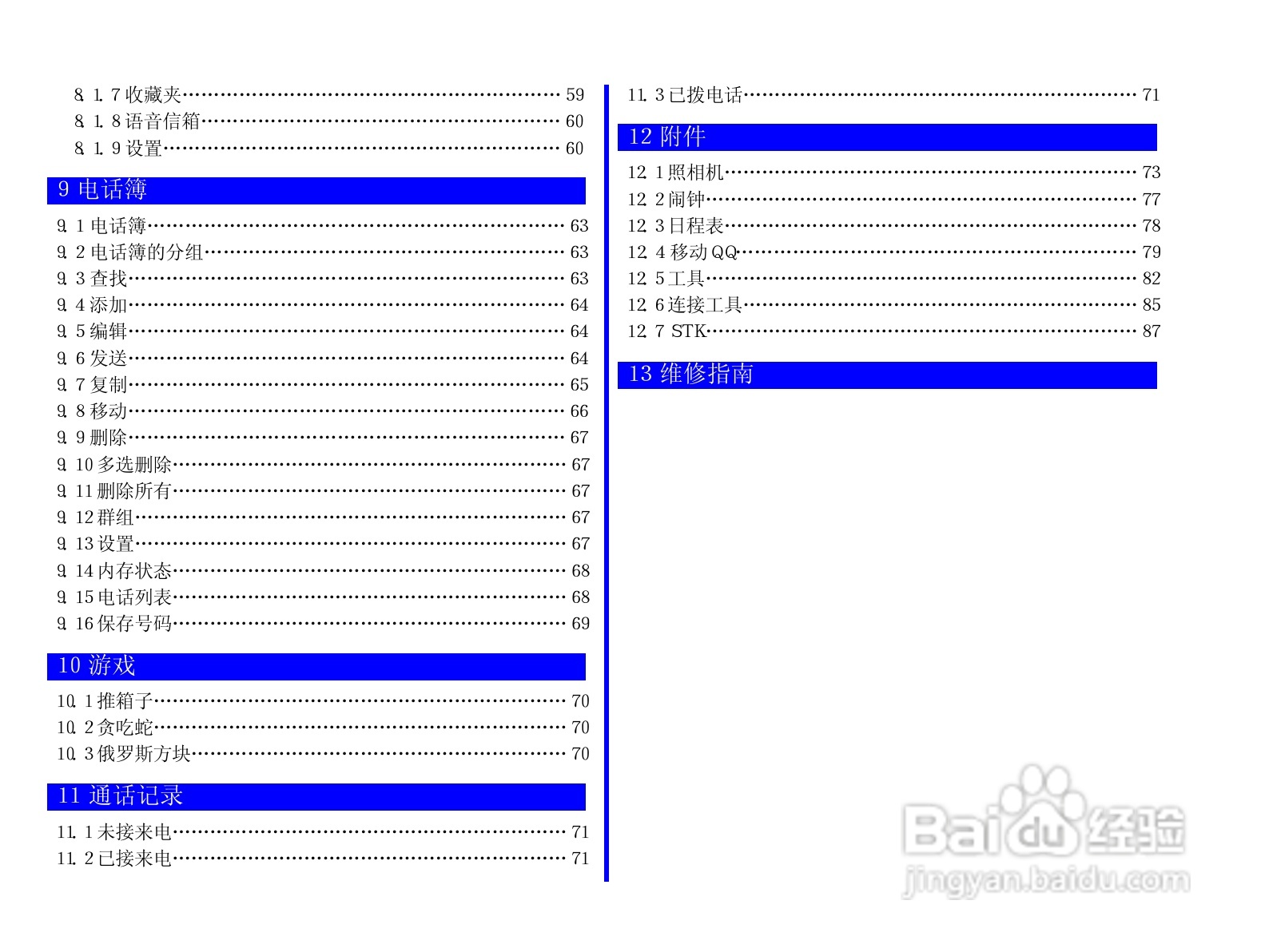 NEC N3105手机使用说明书:[1]