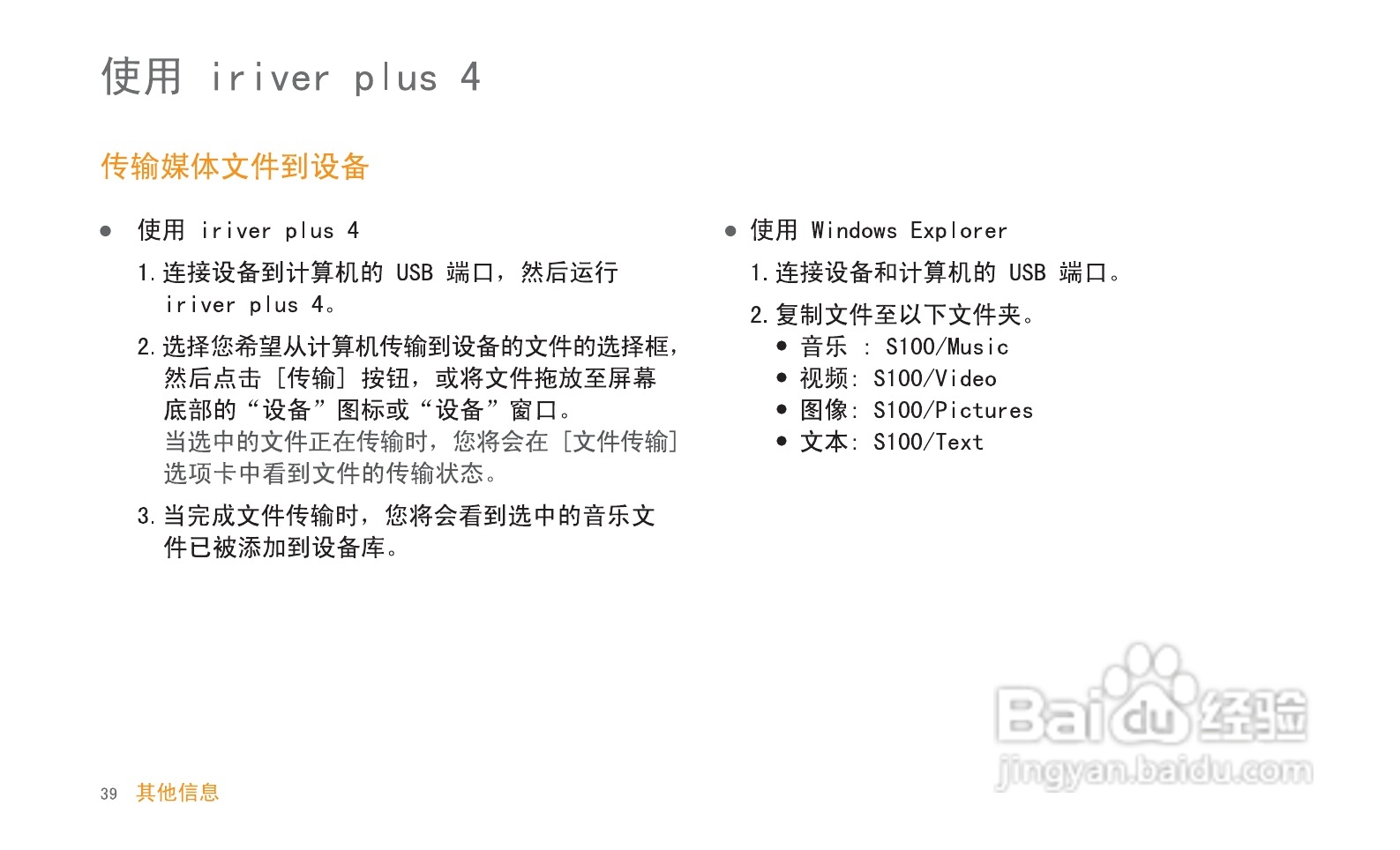 艾利和MP3播放器S100型说明书:[4]