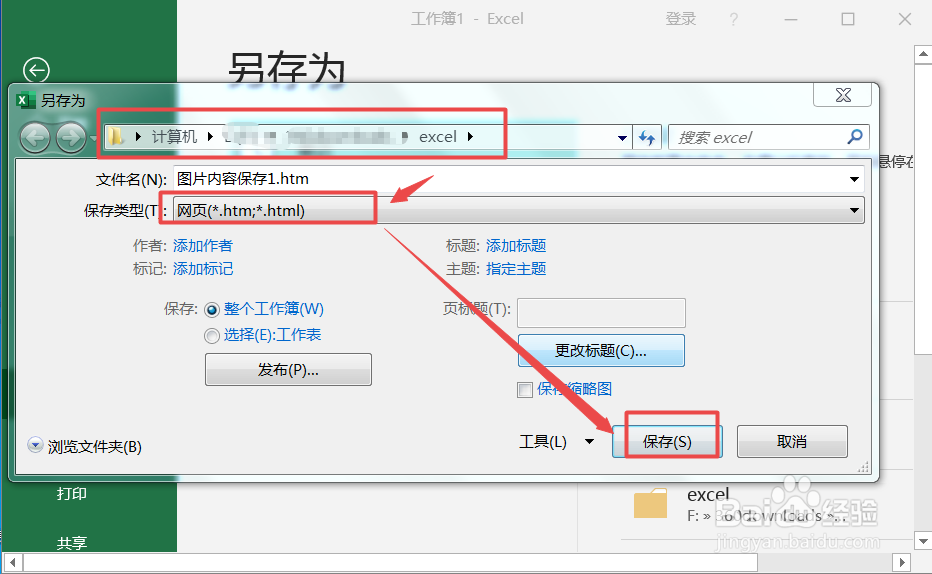 怎么把excel里的图片导出来?
