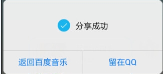 百度音乐怎么分享歌曲给QQ好友