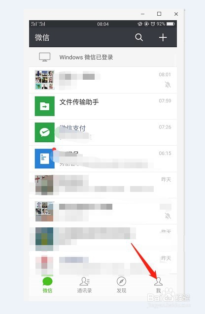 怎么样更换微信头像